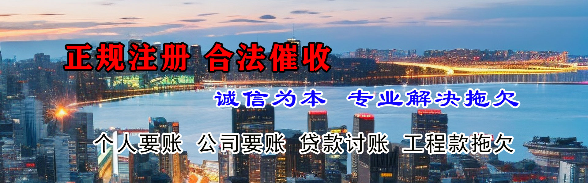 江岸清债公司
